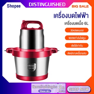 เครื่องบดเนื้อไฟฟ้า 6L ความจุขนาดใหญ่ 1000W เครื่องสับเนื้อ สแตนเลส(ใบมีด 2 ชุด)