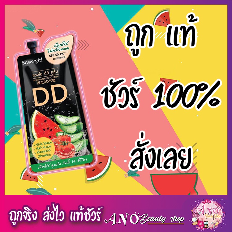 DD แตงโม snow girl น้องใหม่ คุมมัน แตงโมเอาอยู่ ยกกล่อง snowgirl