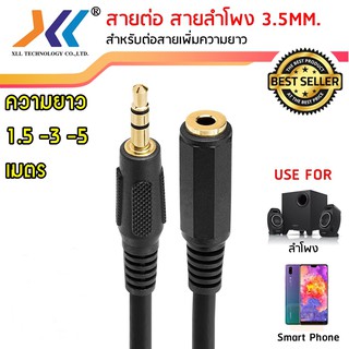 สายต่อหูฟังให้ยาวขึ้น สาย AUX ต่อยาว 3.5 mm ผู้-เมีย ความยาว 1.5-3-5 เมตรAVH516-22-23