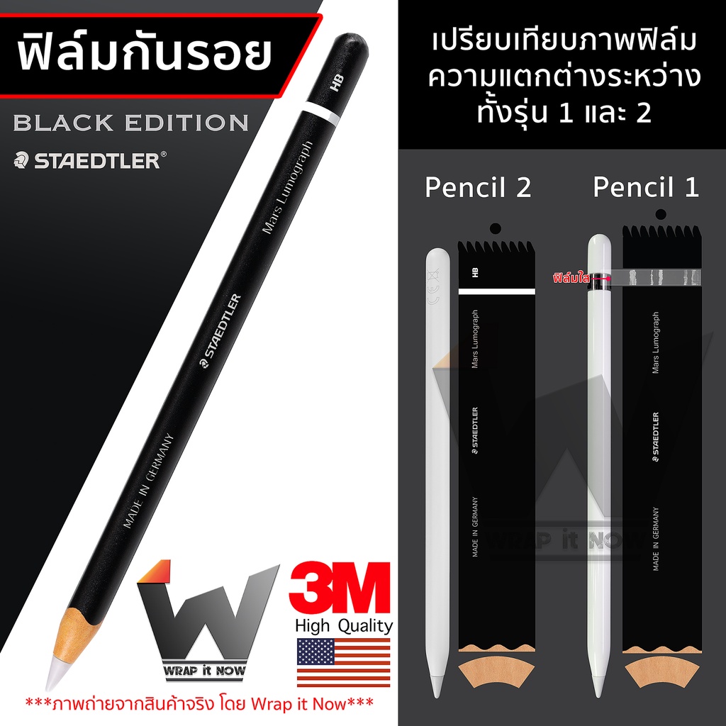 ฟิล์มลาย Staedtler Black Edition ฟิล์มกันรอย ใช้สำหรับ Pencil รุ่น 1 / รุ่น 2 / Pencil USB-C ฟิล์มปากกา ฟิล์มรอบตัว ราคา ถูกที่สุด ดีลบีเคเค