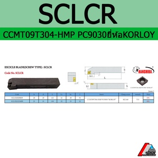 ด้ามปลอกนอก SCLCR ด้ามมีดปอกผิว กลึงด้านนอก ลดการสั่นสะเทือนสูง