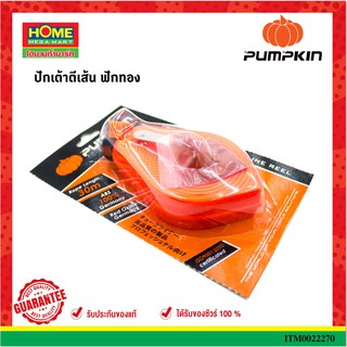 ปักเต้าใหญ่ตีเส้น PUMPKIN  รุ่น 28401 #โฮมเมก้ามาร์ท