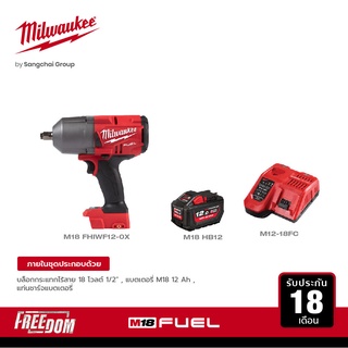 Milwaukee บล็อกกระแทกไร้สาย 18 โวลท์ 1/2" แรงบิด 1356Nm รุ่น M18 FHIWF12-0X พร้อมแบตเตอรี่ 12Ah แท่นชาร์จเร็ว