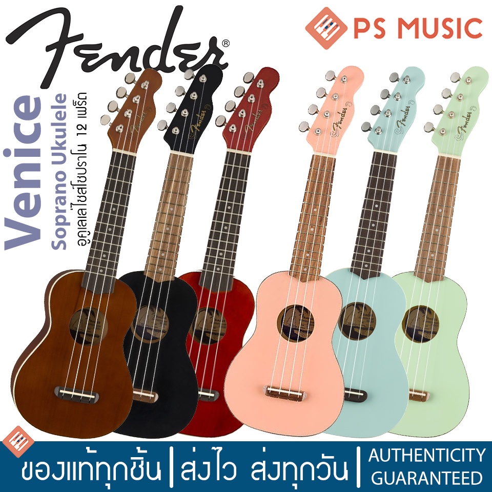 Fender® Venice Soprano Ukulele อูคูเลเล่ไซส์โซปราโน ขนาด 12 เฟร็ต หัวทรง Telecaster เหมาะกับเด็ก มือใหม่ และคนตัวเล็ก