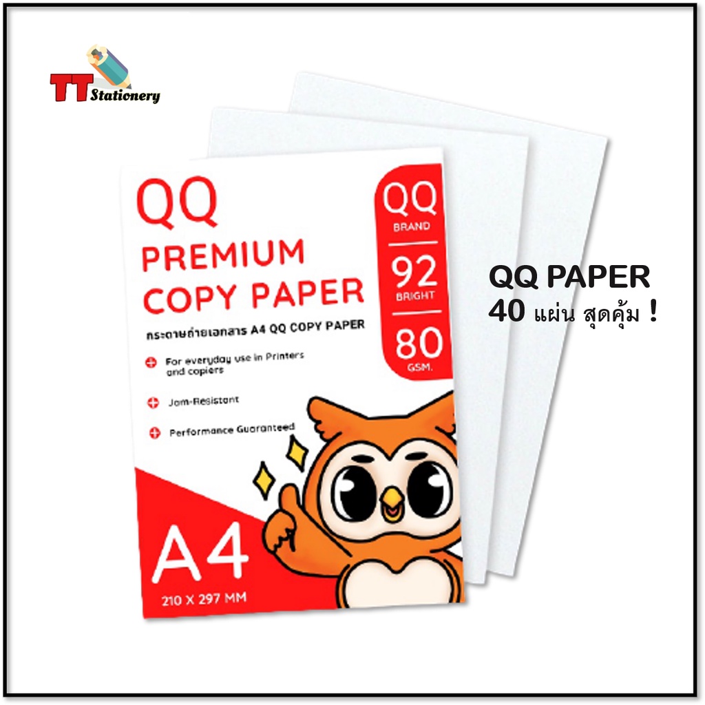 กระดาษถ่ายเอกสาร รุ่น QQ PAPER ขนาด A4 หนา 80 แกรม จำนวน 40 แผ่น / แพ็ค