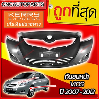 กันชนหน้า TOYOTA VIOS ปี 2007- 2012 วีออส