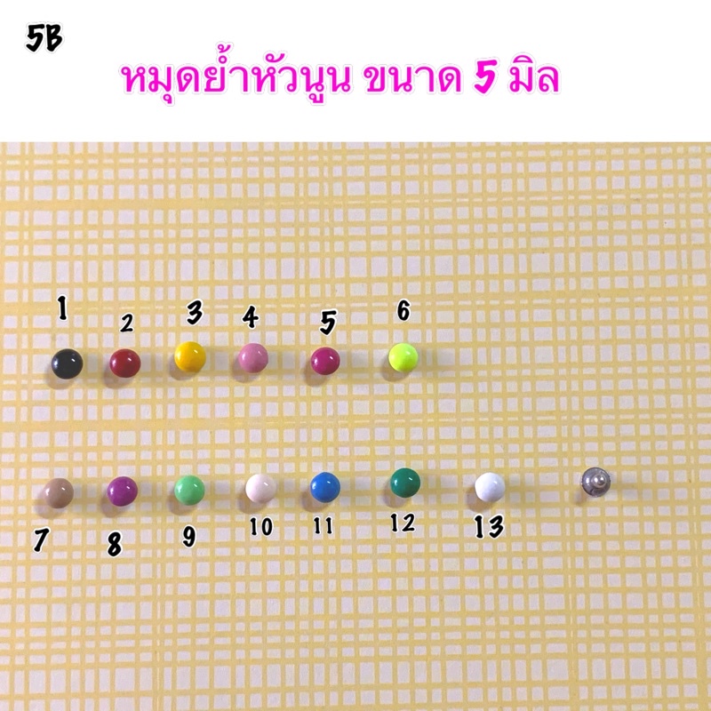 หมุดย้ำกลมนูน ขนาด 5 มิล 10 ชิ้น 25 บาท** พร้อมส่ง
