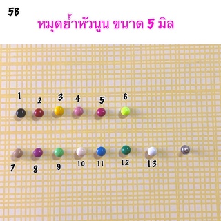 หมุดย้ำกลมนูน ขนาด 5 มิล 10 ชิ้น 25 บาท** พร้อมส่ง