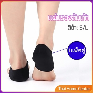 แผ่นรองส้นเท้า  ผ้ารองส้น ลดปวด ถนอมส้น 1 คู่ พร้อมส่งจากไทย ถนอมส้น heel pad