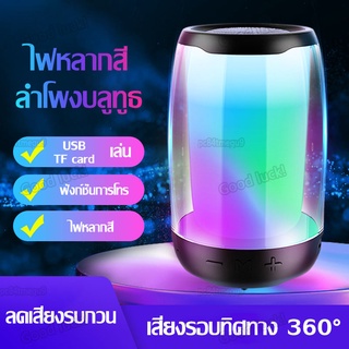 ลำโพงบลูทูธ Pluse4 Mini ลำโพงบลูทูธมีไฟ ลำโพง ลำโพงบลูทูธ BT5.0 LED360 ลำโพงไร้สาย ไฟ LED ลำโพงพกพา