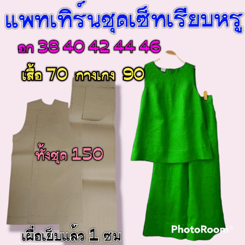 แพทเทิร์นชุดเซ็ทเสื้อแขนกุดกางเกงขายาว