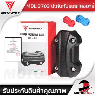 [❗️MOTOWOLF MDL3703❗️] ประกับกันรอยแคชบาร์  MOTOWOLF กันล้มแคชบาร์