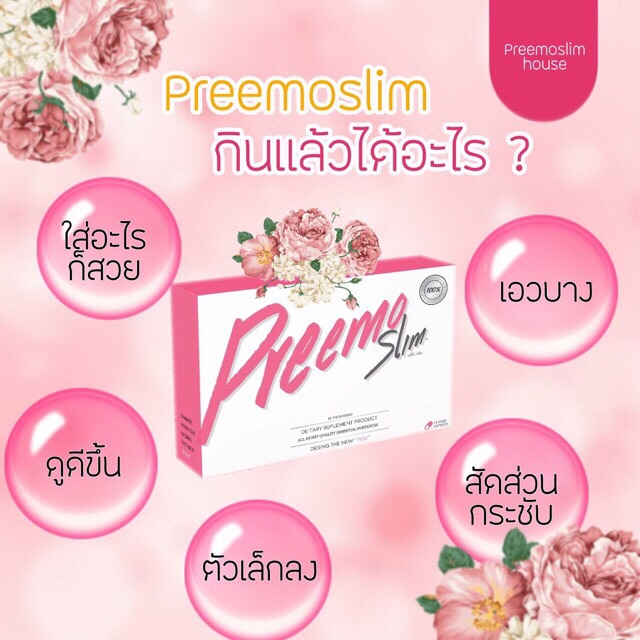 PREEMO SLIM(พรีโม่ สลิม)3 กล่อง สารสกัดจากธรรมชาติมีของพร้อมส่งฟรี ...