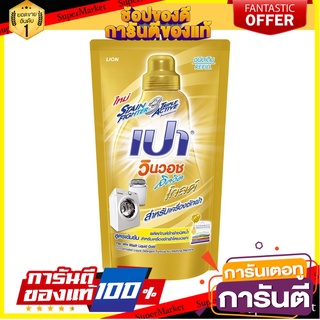 💥โปร💥 น้ำยาซักผ้า เปา วินวอช ลิควิด สีทอง โกลด์  650ml ชนิดน้ำ สูตรซักเครื่อง PAO WINWASH LIQUID GOLD 🚚💨