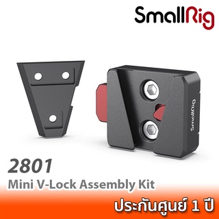 SmallRig Mini V-Lock Assembly Kit MD2801 / 2801 เพลทติดแบต V-Mount เข้ากับชุดริกกล้อง