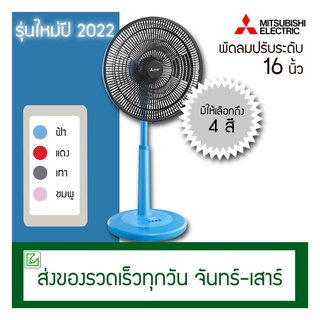 Mitsubishi พัดลมสไลด์ 16 นิ้ว R16A-GB