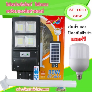 ไฟสปอร์ตไลท์ LED 80W แสงสีขาว กันน้ำ Spotlight Led ไฟโชล่าเซลล์ โคมไฟสปอร์ตไลท์ โคมไฟโซล่าเซล