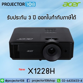 ACER X1228H DLP Projector (4,500 Ansi Lumens/XGA) เครื่องฉายภาพโปรเจคเตอร์รุ่นใหม่ล่าสุด รับประกันตัวเครื่อง 3 ปีเต็ม