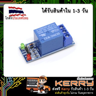 Module รีเลย์ relay 5V 1 Chanel 250V/10A Active LOW For Arduino ESP32 Nodemcu