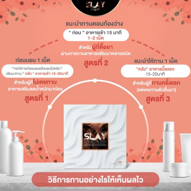 SLAY(สเลย์) SET 3 ชิ้น ส่งฟรี สวยครบจบที่สเลย์ ราคา 1270 บาท มีฉลากภาษา ...