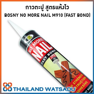 กาวตะปู สูตรแห้งไว BOSNY NO MORE NAIL M910 ติดแน่น แห้งไว ใช้แทนการตอกตะปู