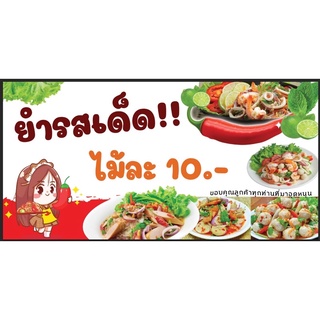 ป้ายยำ ขนาด 100*50 ซม พร้อมพับขอบตอกตาไก่ด้านเดียว แนวนอน