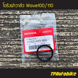 โอริง โอริงฝาวาล์ว Wave100 เวฟ100 (ของแท้ 100% เบิกศูนย์) [91302-KEV-900] /เฟรมรถ ชุดสี แฟริ่ง อะไหล่แท้