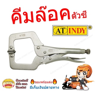 คีมล๊อค คีมล๊อคตัวc AT INDY Locking C-Clamp With 11" คีมล๊อคตัวซี 11” K102