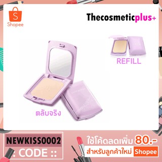 (ตลับจริง/รีฟิล) Cute Press Evory Retouch Oil Control