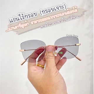 CICCIO | Rimless สามารถออกแบบทรงเลนส์ และสั่งตัดตามขนาดที่ต้องการได้