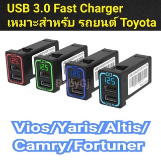 USB 3.0 Fast Charger เหมาะสำหรับรถยนต์ โตโยต้า Toyota