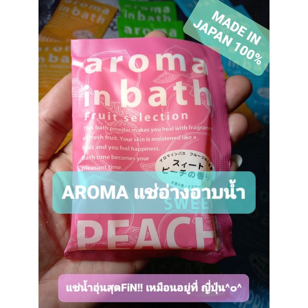 ทรายอาบน้ำ แช่น้ำร้อน Onzenญี่ปุ่น Aroma in bath fruit selection ชนิดผง 25 g