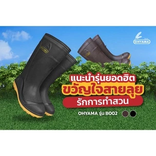 รองเท้าบูท ผลิตจากเม็ดยางพาราเนื้อฟู เบา ขนาดความสูง 12นิ้ว มีไซล์ 9.5 - 11.5 OHYAMA รุ่น B002