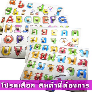 OTshopping  เซตแผ่นไม้ สอนภาษา ABC / กขค (เซตละ 2 แผ่น)