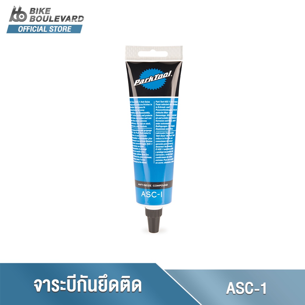 PARK TOOL ASC-1 จาระบี ช่วยการปกป้องเรื่องเกลียวต่างๆ ลดแรงเสียดสีภายในขนาด 113G จาก USA