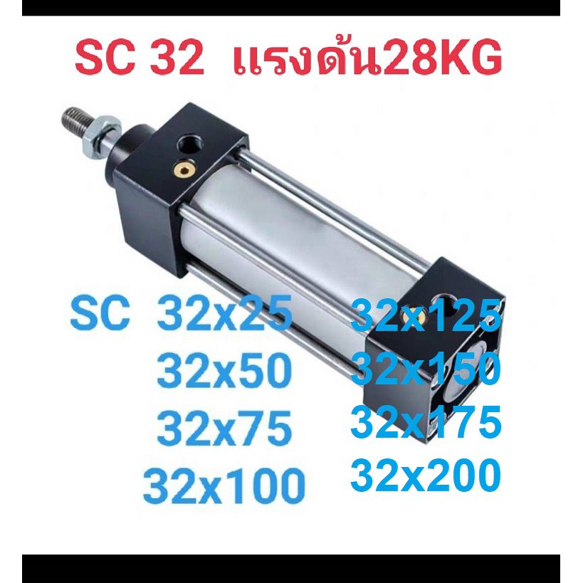 กระบอกลม นิวเมติก SC32 กระบอกลม นิวเมติก