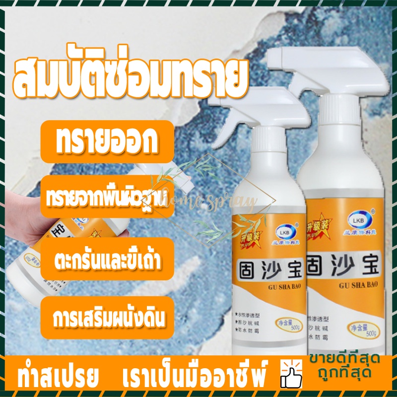 น้ำยาตรึงพื้น500ML น้ำยายึดทราย เสริมแรงด้วยทราย สารเชื่อมต่อ พื้นผิวผนังทั้งภายในและภายนอกอาคารป้องกันด่าง กันความชื้น
