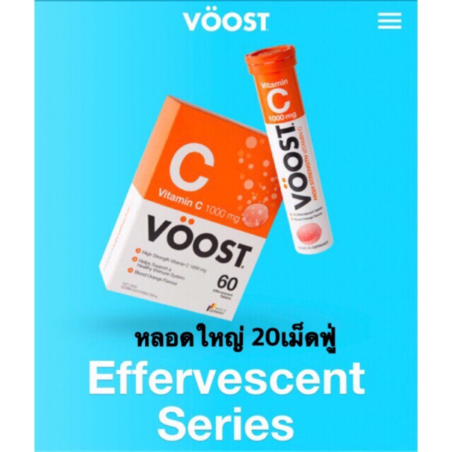 วิตามินซี เม็ดฟู่ 1000mg ต่อ1เม็ด จากเยอรมัน เร่งผิวใส Voost vitamin ขนาด20เม็ดฟู่ ทานได้20วัน