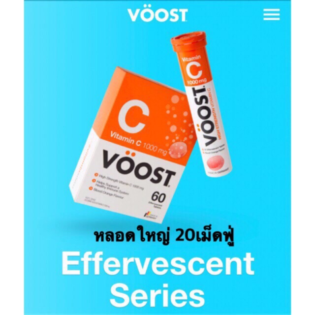 วิตามินซี เม็ดฟู่ 1000mg ต่อ1เม็ด ผิวใส Voost vitamin C ขนาด20เม็ดฟู่ (ขายเป็นหลอด)