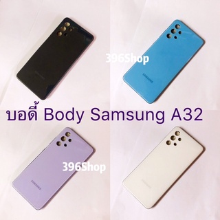 บอดี้ Body（ฝาหลัง+ เคสกลาง）Samsung Galaxy A32 ( 4G )