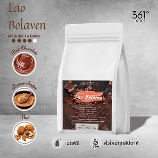 Lao Bolaven (Bean) กาแฟสดคั่ว