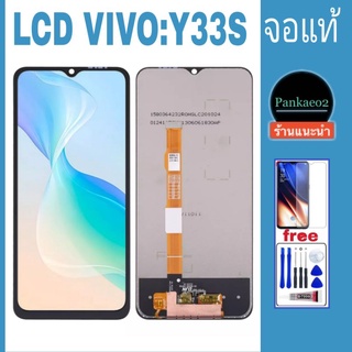 จอโทรศัพท์LCD ViVO Y33S.จอแท้👉🏻แถม ฟิล์มกระจก+ชุดไขควง+กาวติดจอ