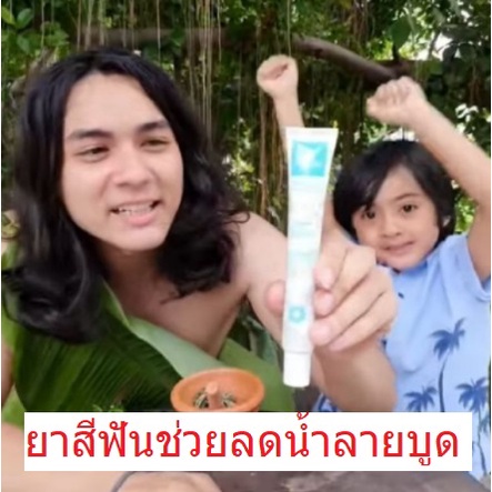 ยาสีฟันพฤกริษา ยาสีฟันสมุนไพร ลดแผลอักเสบในปาก