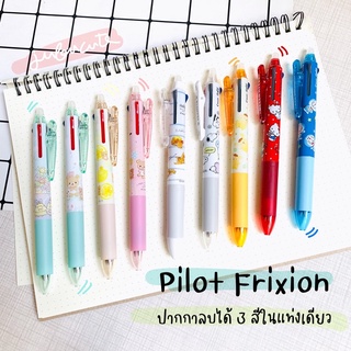 Pilot frixion Disney sanrio ปากกาลบได้