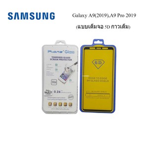 ฟิล์มกระจก(กันแตก)Samsung Galaxy A9(2019),A9 Pro 2019(แบบเต็มจอ 5D กาวเต็ม)