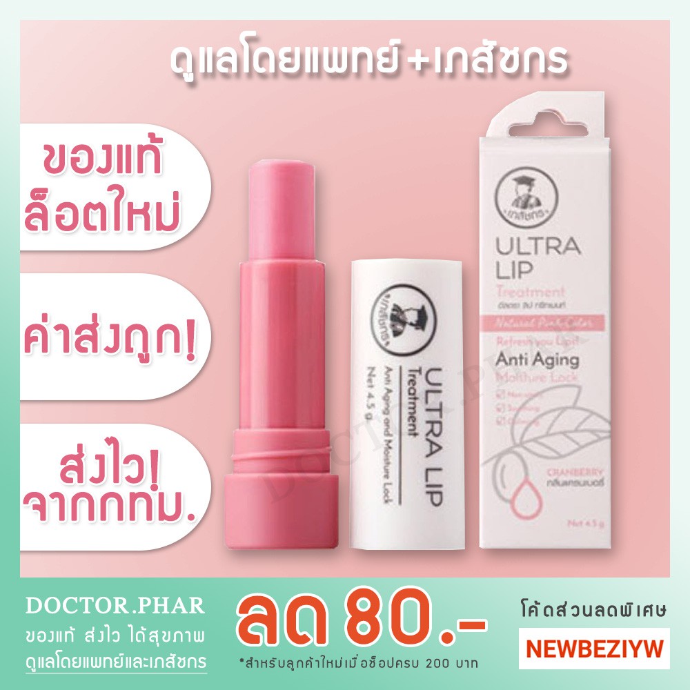 (✅ล็อตใหม่ ค่าส่งถูก!✅) ULTRA LIP ลิปมันเภสัช แบบแท่ง (ลิปเภสัช อัลตราลิป)
