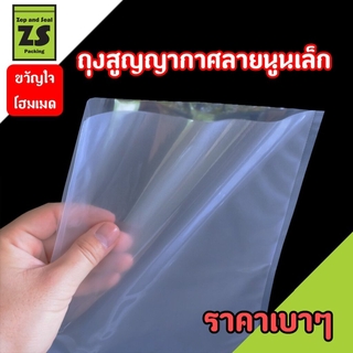 ถุงสูญญากาศลายนูน 100 ใบ (ชนิดไนลอน PE/PA) 230 ไมครอน (set A) Vacuum Sealer Bag
