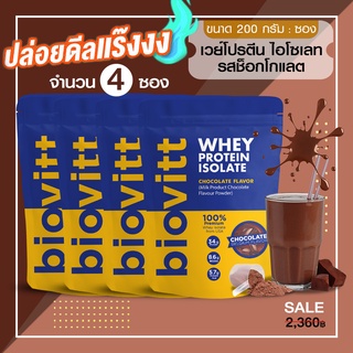 👏 (แพ็ค 4 ซอง) biovitt เวย์โปรตีน ไอโซเลท 🎯รสช็อกโกแลต โปรตีนสูง 34❌ไม่มีไขมัน ❌ไม่มีน้ำตาล ✔️หุ่นกระชับ 200 กรัม