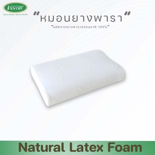 Ventry Contour L pillow หมอนยางพาราเพื่อสุขภาพ ลดการอาการปวดต้นคอ อายุการใช้งานนาน