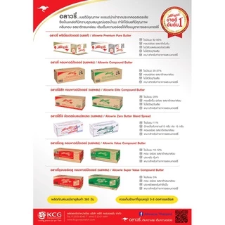 Allowrie Super Valu Salt Butter Blend อลาวรี่ซุปเปอร์แวลูเนยคอมพาวด์เค็ม 5 กก.